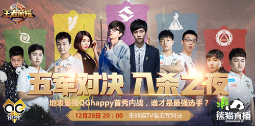 《王者榮耀》三冠王QG首秀五軍對決