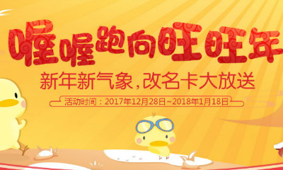 《DNF》喔喔跑向旺旺年 角色更名卡輕松拿