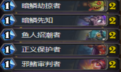 《爐石傳說》狗頭人魚人騎最強卡組推薦