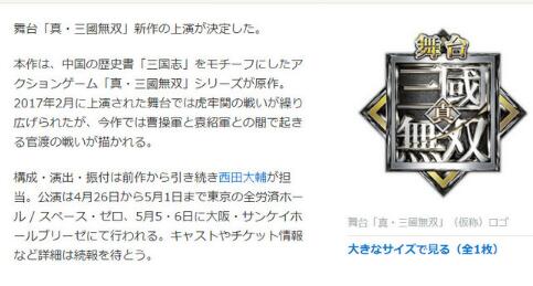 《真三國無雙》明年推出舞臺劇續篇“官渡之戰”