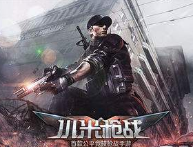 《小米槍戰》總覺得有人要搶我的98K