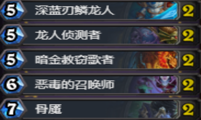 《爐石傳說》狗頭人揭法龍牧卡組推薦