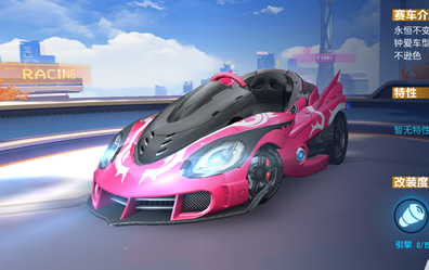 《qq飛車(chē)》愛(ài)神之吻屬性一覽