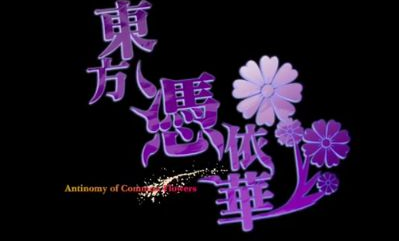 《東方憑依華》基本操作介紹