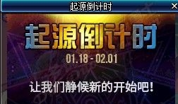 《DNF》1月18日更新匯總