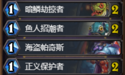 《爐石傳說》狗頭人最新魚人騎卡組推薦