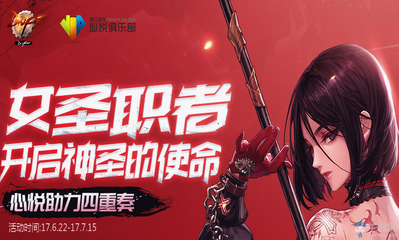 《DNF》女圣職者開啟神圣的使命  心悅助力四重奏