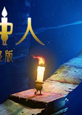 蜡烛人 完整版