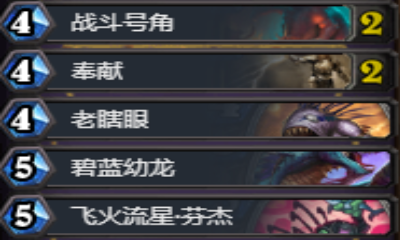 《爐石傳說》最新快攻死魚騎卡組推薦