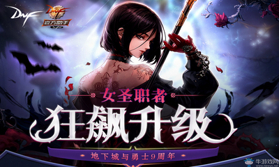 《DNF》女圣職者狂飆升級(jí)  等級(jí)達(dá)成領(lǐng)好禮