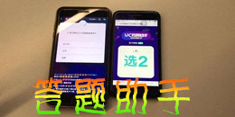 安卓答題助手類軟件合集