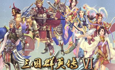 《三國群英傳6》兵種相克解析