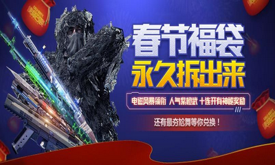 《使命召喚OL》新年福袋 永久拆出來