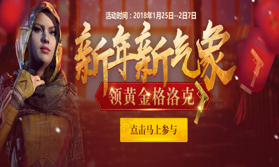 《使命召喚OL》新年新氣象 領黃金格洛克