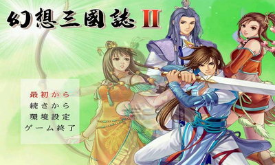 幻想三國志2各角色招示習得方法