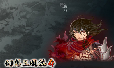 《幻想三國志4》亂碼解方法