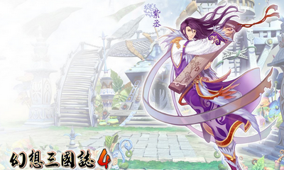 《幻想三國志4》游戲技巧