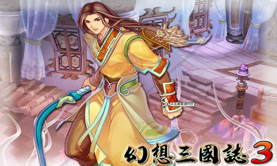 《幻想三國(guó)志3》藍(lán)靈石獲得方法