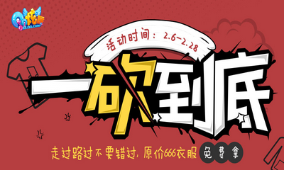 《QQ炫舞》一砍到底 原價(jià)666衣服免費(fèi)拿