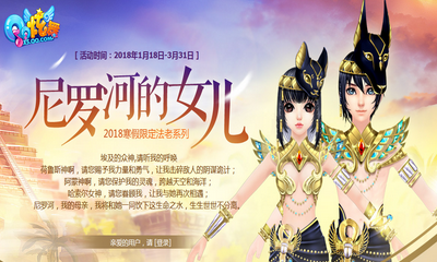 《QQ炫舞》尼羅河的女兒 2018寒假限定法老系列