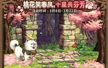 《DNF》桃花笑春風 十里公芬芳