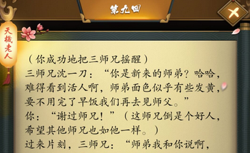 《這是武俠嗎》第九回過關(guān)攻略