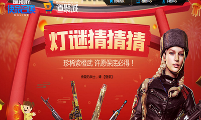 《使命召喚OL》燈謎猜猜猜 許愿保底得珍稀武器