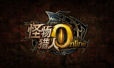 《怪物獵人ol》游戲環(huán)境異常及常見問題匯總