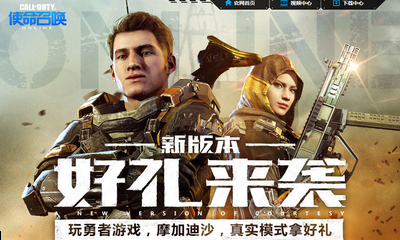 《使命召喚OL》新版本好禮來襲 傳說武器等你拿