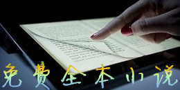 免費全本小說軟件合集
