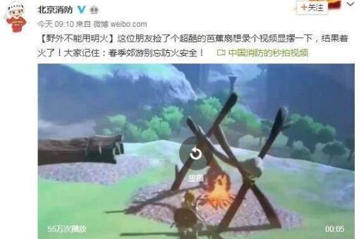 震驚！北京消防用《荒野之息》宣傳防火知識(shí) 主角林克被批評(píng)
