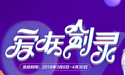 《劍靈》QQ瀏覽器愛在劍靈活動 專屬獲取