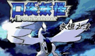 《口袋妖怪：永恒之沫3.0》一周目圖文攻略