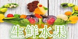 生鮮水果app大全