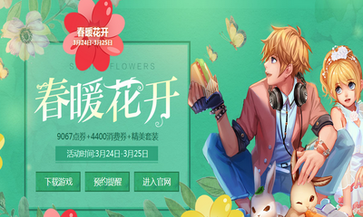 《QQ飛車》春暖花開 點券豪禮免費拿