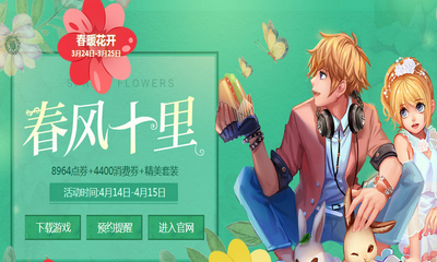 《QQ飛車》春風十里 整點在線拿好禮