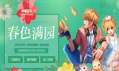 《QQ飛車》春色滿園 領(lǐng)10076點券等好禮