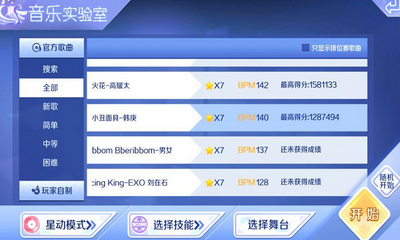 《QQ炫舞》手游小丑面具玩法攻略