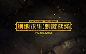 《絕地求生：刺激戰(zhàn)場》新春特訓版本視頻
