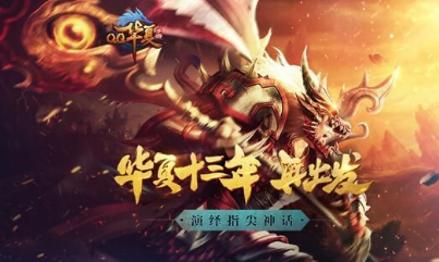 《QQ華夏》手游哪個職業最厲害？