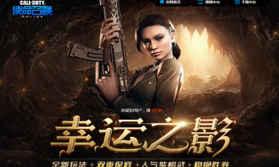 《使命召喚OL》幸運之影 雙重保底超優惠