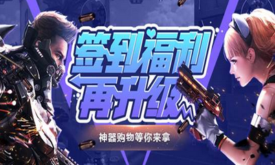 《逆戰》簽到豪禮再升級 購物券神器等你來拿