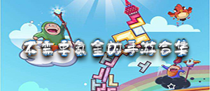 不需要氪金的手游合集