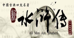 水滸題材手機(jī)游戲大全