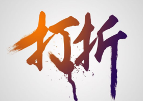 購物打折app合集