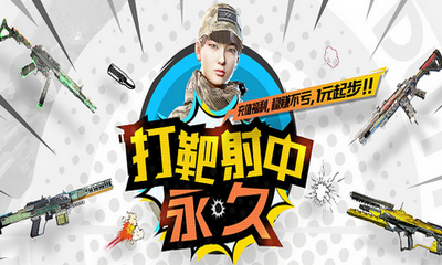 《使命召喚OL》打靶射中永久 1元起步穩賺不虧