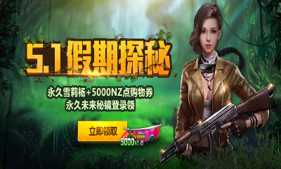 《逆戰(zhàn)》五一假期探秘 永久雪莉楊未來秘鏡登錄領