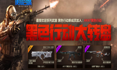 《使命召喚OL》黑色行動大轉盤 10元幸運得紫橙武