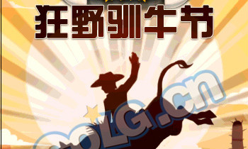 《DNF》狂野馴牛節 各種完成券都有