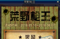 《DNF》荒野槍王 守護珠勛章任意得